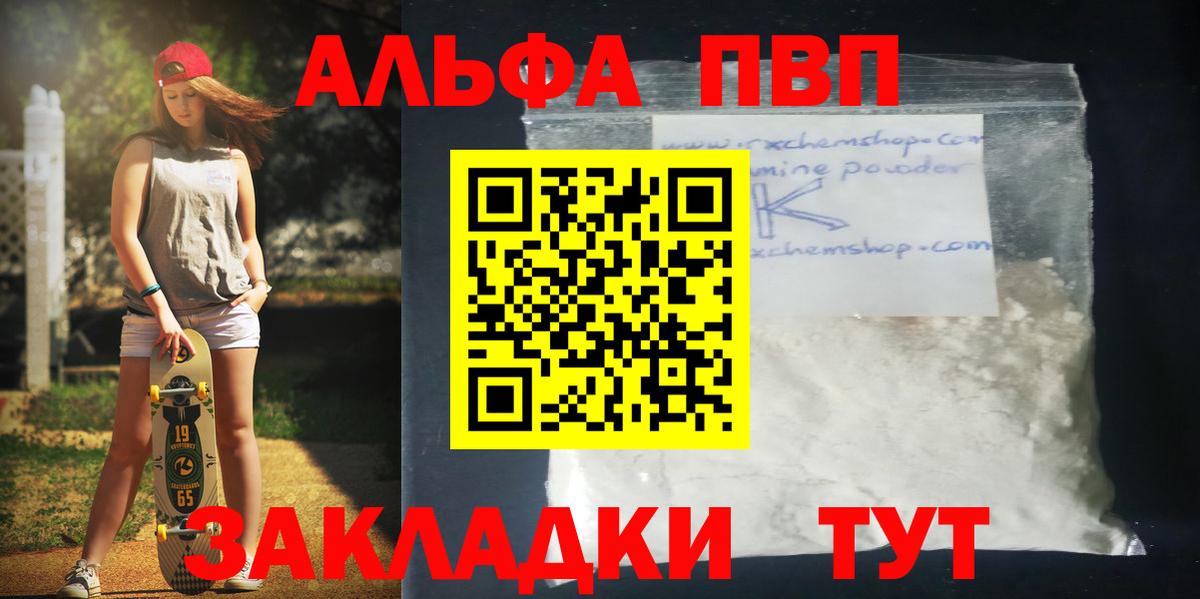 A-PVP  А ПВП мука  Вход с VPN  Борзя 