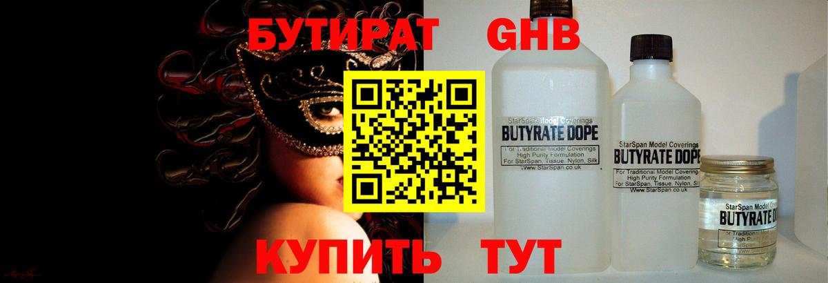 БУТИРАТ оксибутират  Вход с VPN  БУТИРАТ  Борзя 