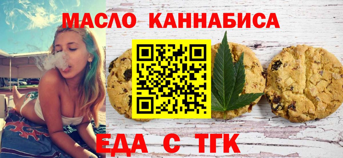 Еда ТГК марихуана  Вход с VPN  Борзя 