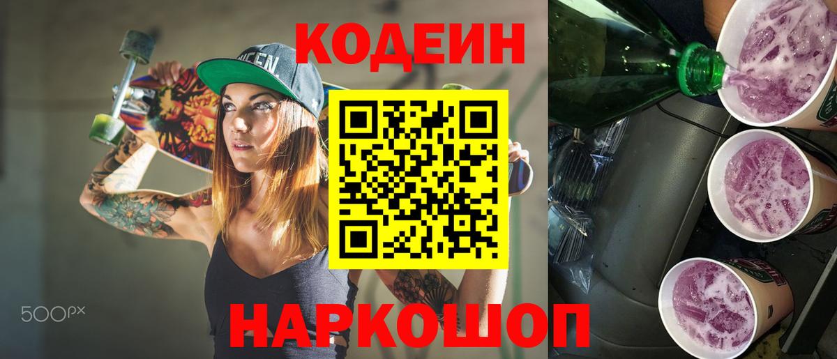 Codein Purple Drank Борзя