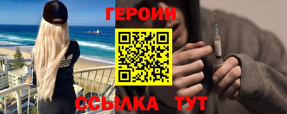 ГЕРОИН герыч Борзя