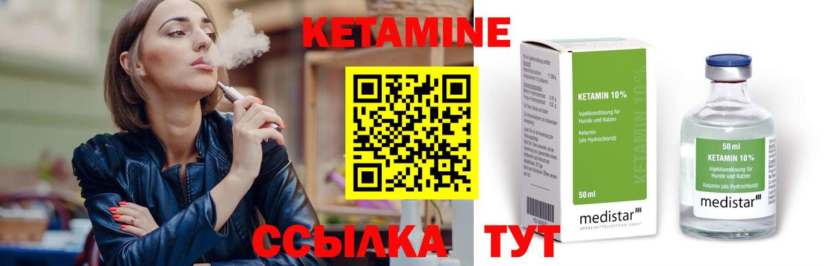 КЕТАМИН VHQ  Вход с VPN  Борзя 